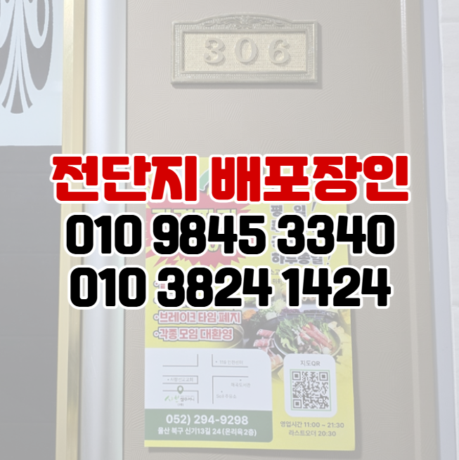  부산 수영구 전단지배포 효과적인 홍보