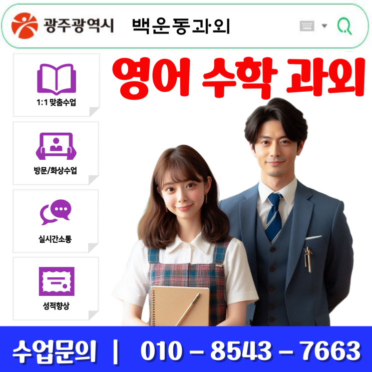  백운동 수학과외, 체계적 기초 복습과 심화 문제풀이 전략으로 시험대비 완벽 마스터하기