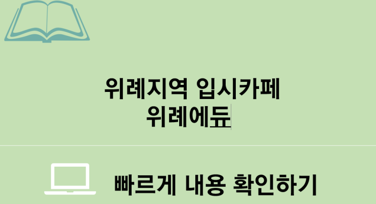  위례신도시 학부모 총회 이후 학교 고민