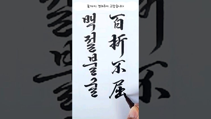  4자성어 급훈 추천! 중·고등학교 맞춤 명언 50선 (연재 ③)