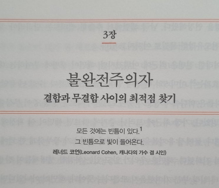  불완전 주의자 결함과 무결함 사이의 최적점 찾기 히든 포텐셜
