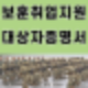 보훈취업지원대상자증명서발급방법 국가유공자와 보훈보상대상자를 위한 필수취업서류 발급방법과 혜택까지