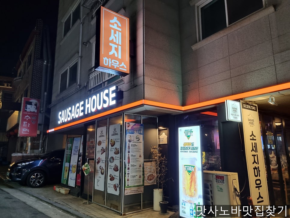 소세지하우스 상암점 사진 3