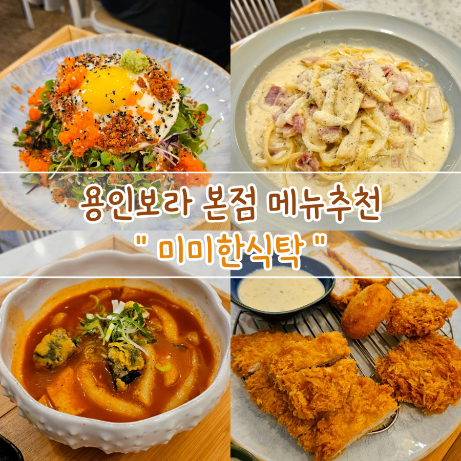 미미한식탁 사진 1