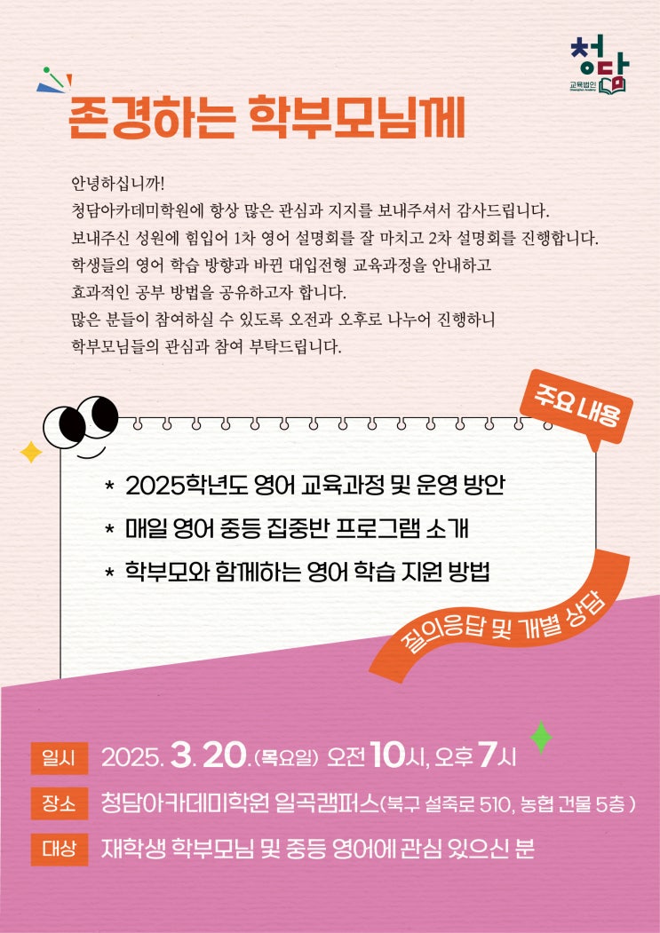  일곡동 청담아카데미 학원 - 중등부 영어 설명회 [(매일영어 프로그램 포함 - 오동훈 정경호 선향란)]