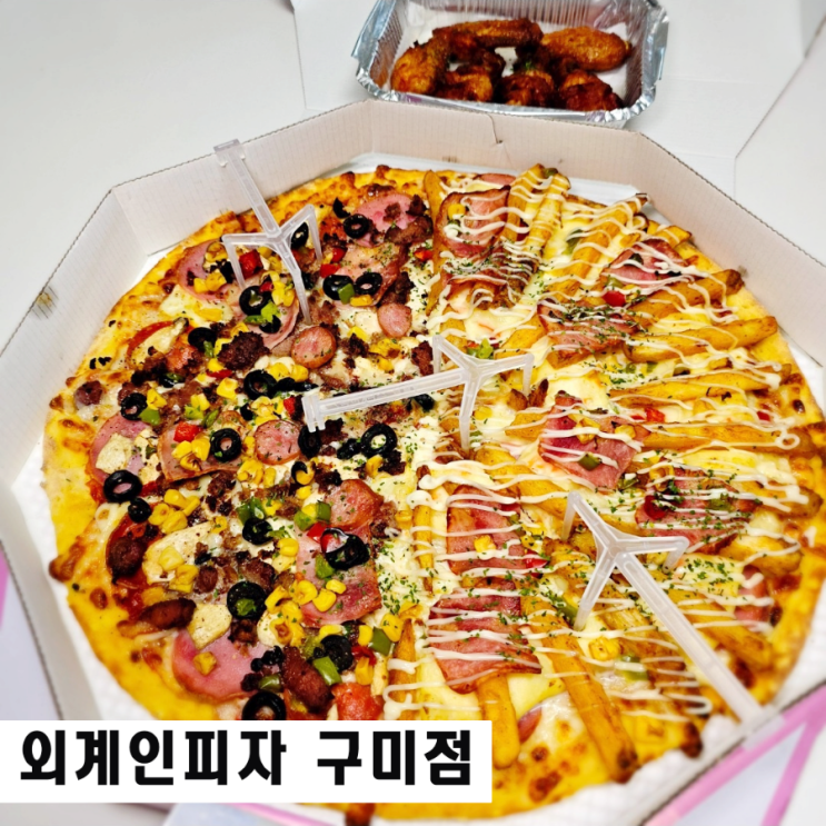  구미 인동 외계인피자 콤비네이션 베이컨포테이토