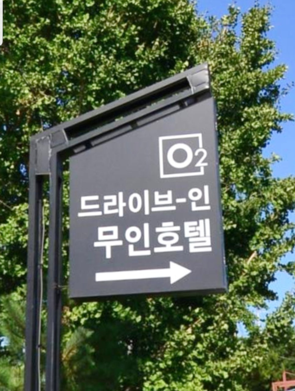 오투무인텔 사진 3