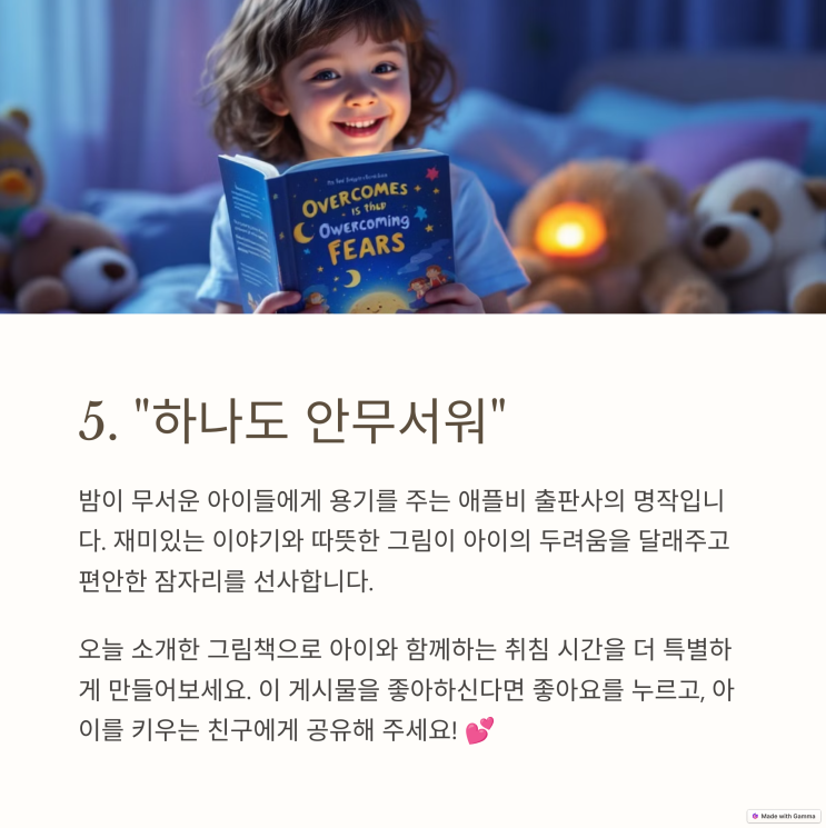  자기 전 읽어주기 좋은 그림책 베스트 5
