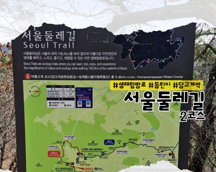 [서울가볼만한곳] 등린이도 가능한 서울둘레길 2코스 덕릉고개 코스 완주후기 (소요시간, 난이도, 가는 법, 주차)