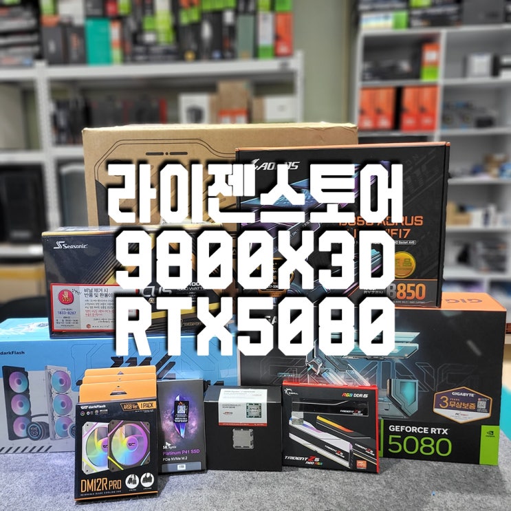  구미 라이젠스토어 XPC 봉곡점 에서 만난 괴물 PC: Ryzen 9800X3D & RTX 5080 게이밍 조합 리뷰