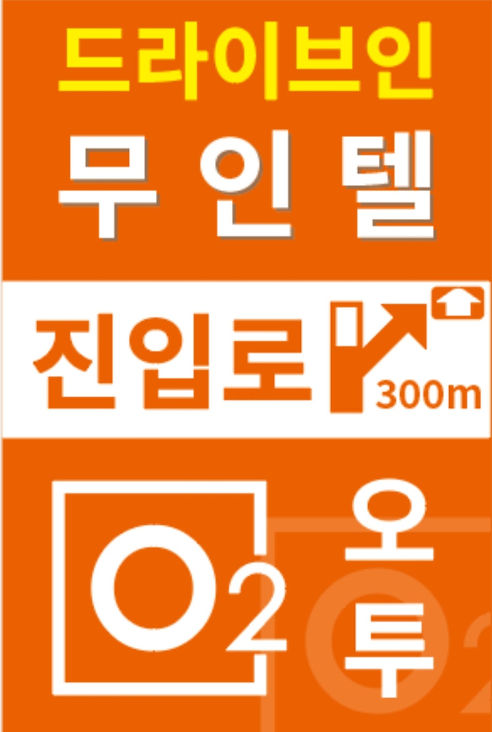 오투무인텔 사진 5