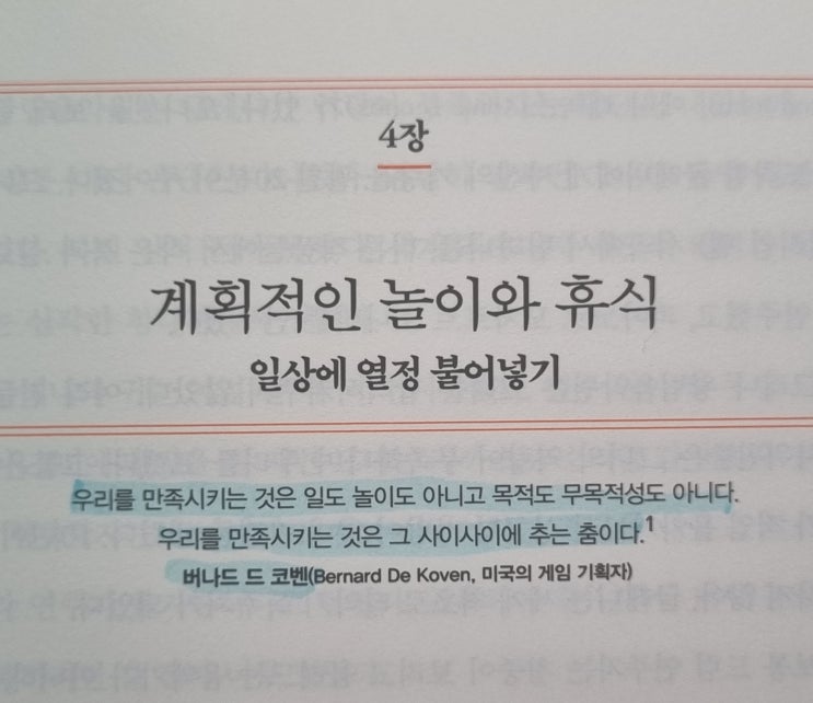 계획적인 놀이와 휴식 일상에 열정 불어넣기