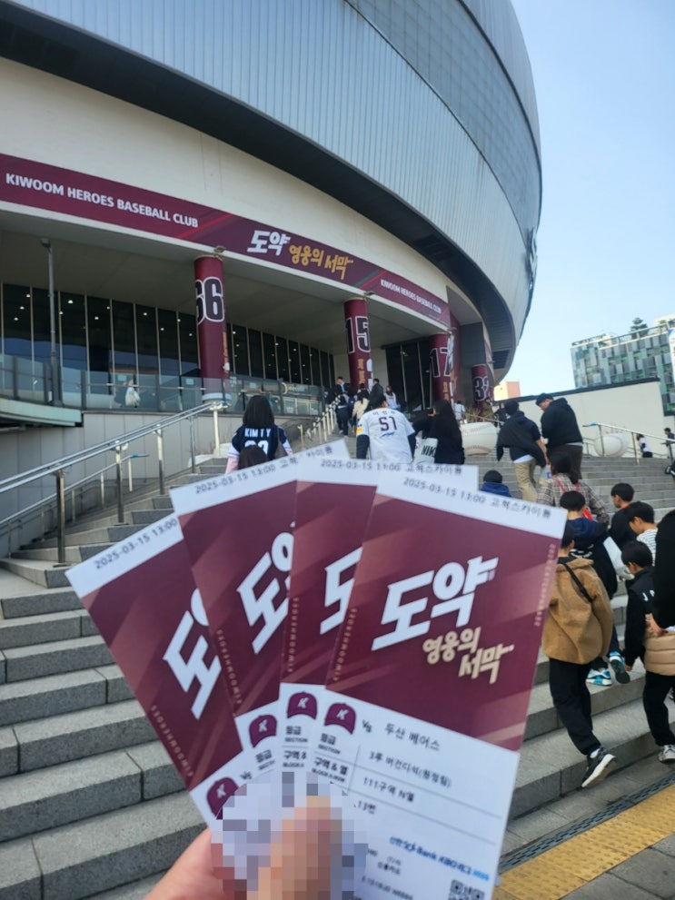 고척돔 111구역 N열 직관, 프로야구 시범경기 <b>키움</b> VS 두산