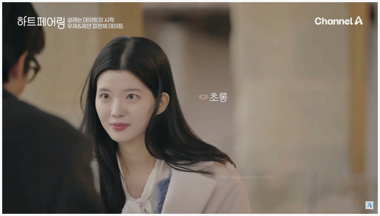  하트페어링 우재 제연 첫 1대1 데이트로 더 가까워진 두 사람 삼각관계? 페어링북은?