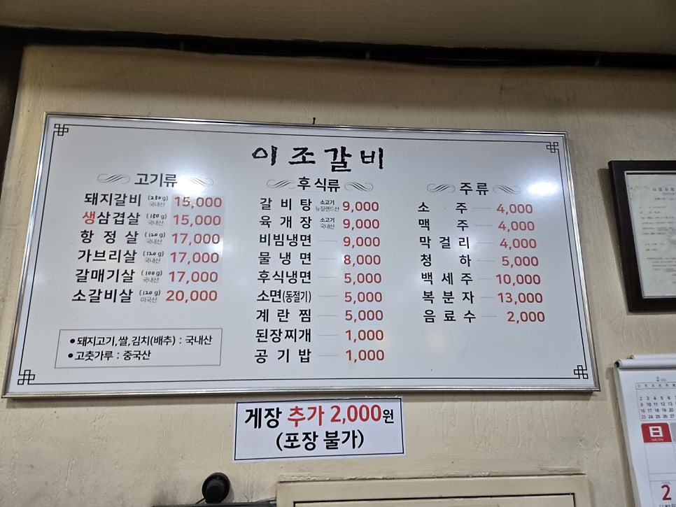 이조갈비 신탄진점 사진 5