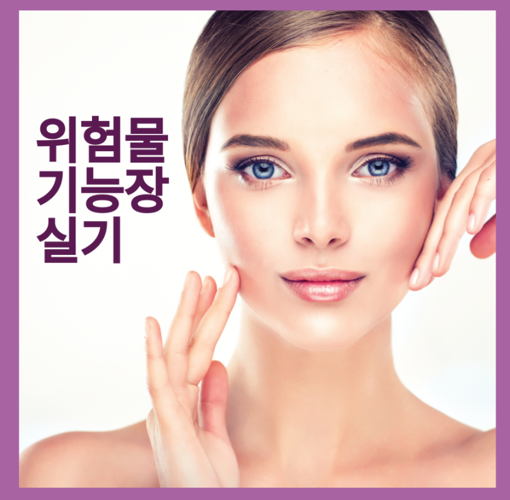 위험물기능장 실기 제53회 2013년