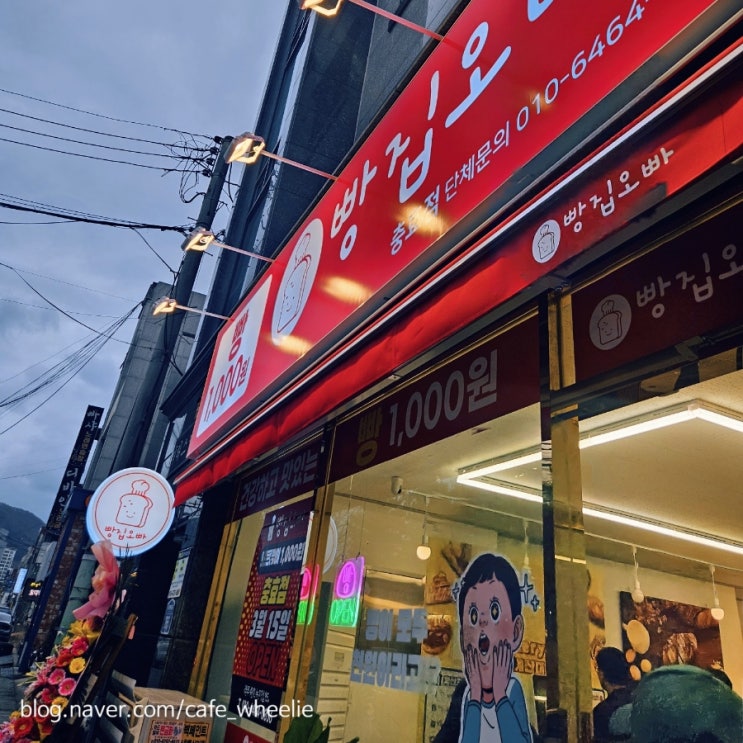  충효 빵집오빠 모든 빵이 천원 가성비 빵 종류 공개