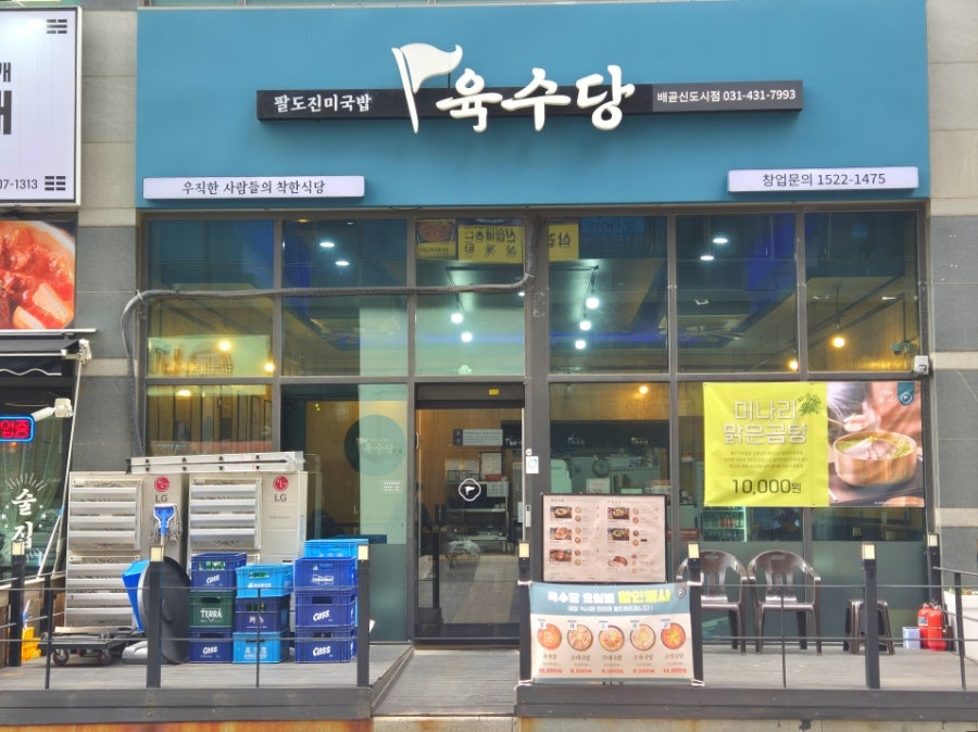 Yuksudang Baegotsindosijeom photo 1