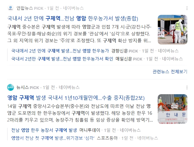 <b>전남</b> 영암 <b>구제역</b> 발생 지역 현황은? 발생 원인은?