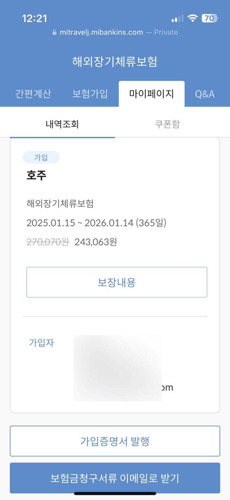 마이뱅크 장기여행자보험/해외장기체류보험 보험금 청구 및 수령 방법(호주 워홀 보험/마이....