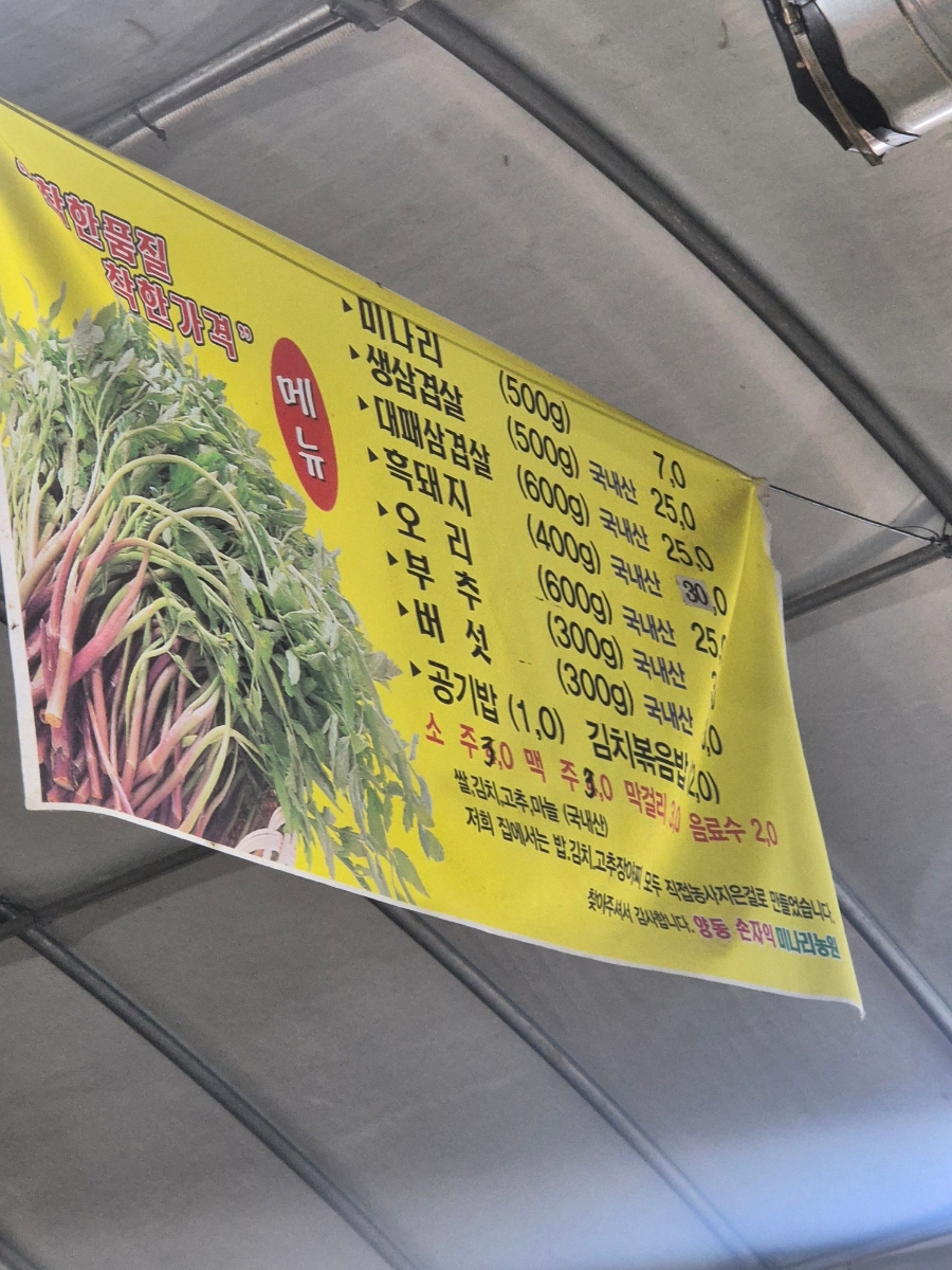 Yangdongsonjaik Minarinongwon photo 2