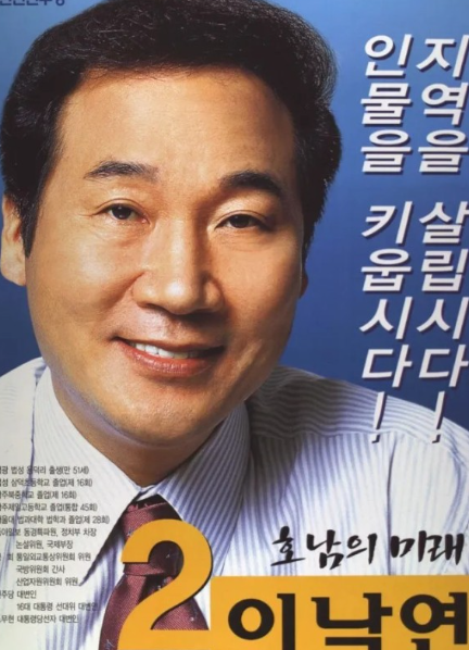 이낙연 프로필, 나이 고향 학력 청치성향 경력,전 국무총리,줄탄핵과 줄기각 누구 책임