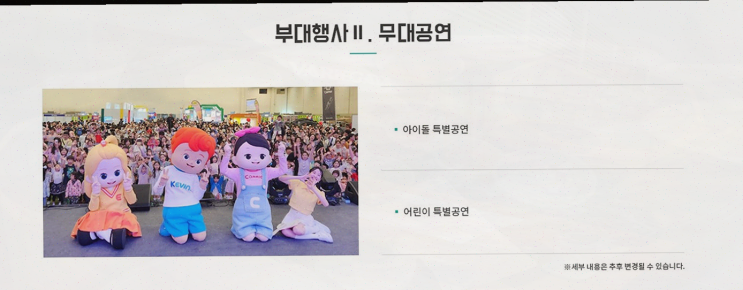  부산 아이랑 가볼만한곳, 제5회 대한민국 대표 축제 박람회