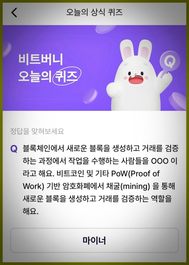 비트버니 퀴즈 3월 15일 정답 ㅁㅇㄴ : 네이버 블로그