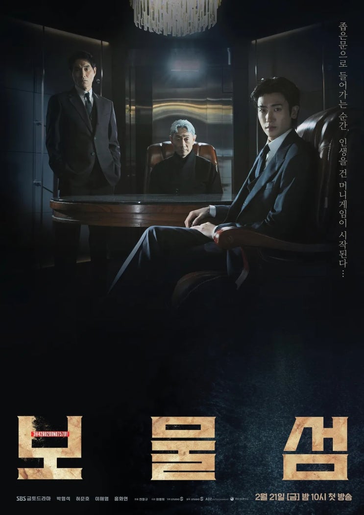 '<b>보물섬</b>' 7회, <b>허준호</b>의 악랄함이 터졌다! 박형식과의 대립에 숨... 