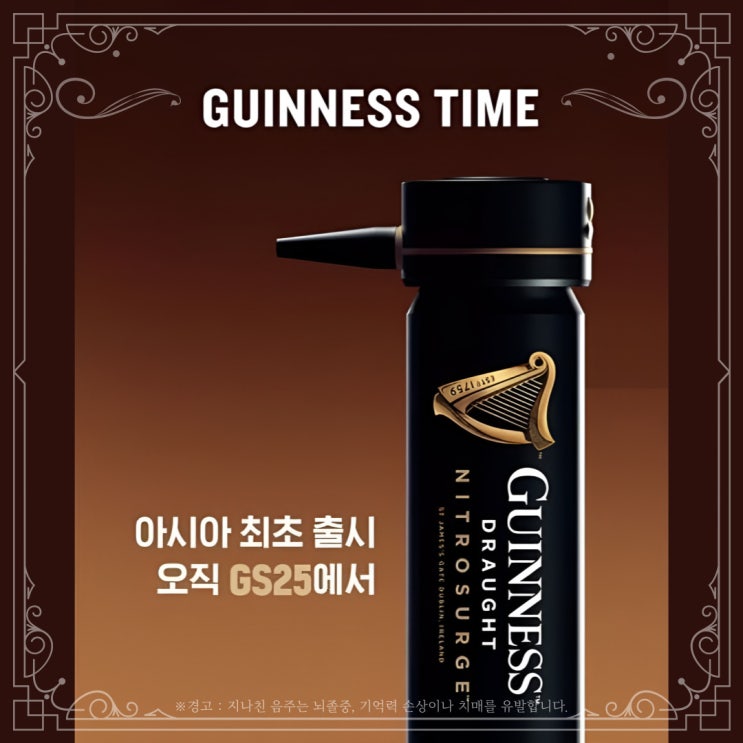  기네스 나이트로서지