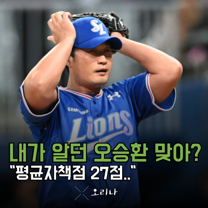천문학적인 연봉 오승환 평균자책점 27점?.. 이러면 안 됩니다 부디 전성기 시절로 돌아오세....