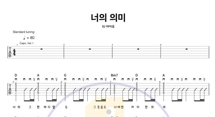  [일호기타] IU(아이유) ‘너의 의미’ 쉬운 기타 연주 & 타브악보(TAB) 기타 초보 필수곡!