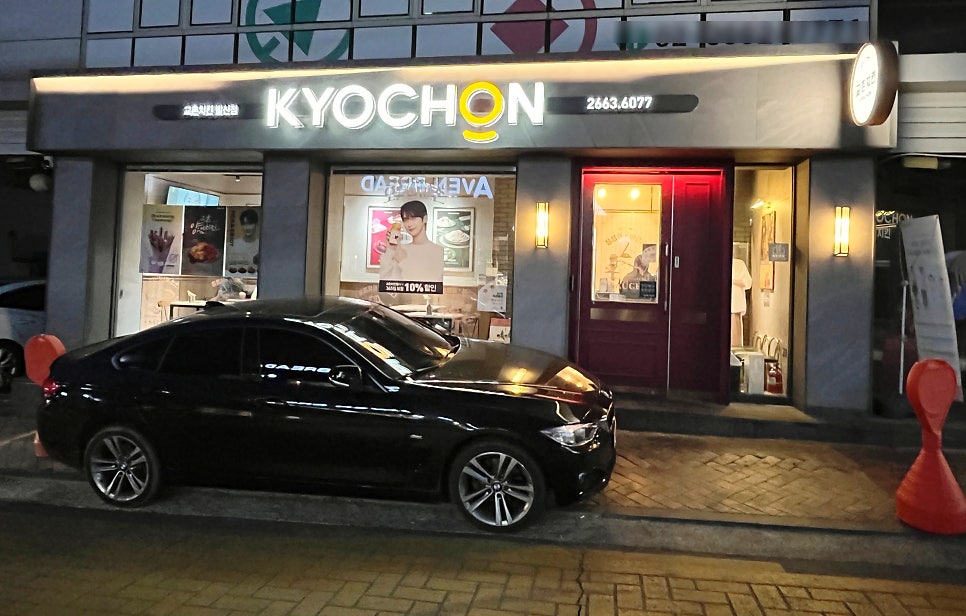 교촌치킨 발산점 사진 2
