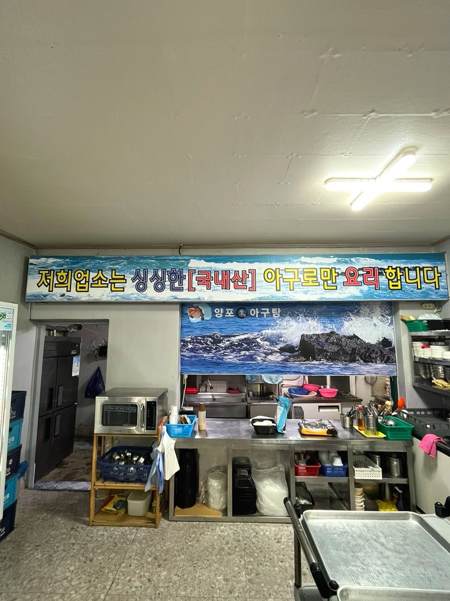 양포생아구탕 오천점 사진 3