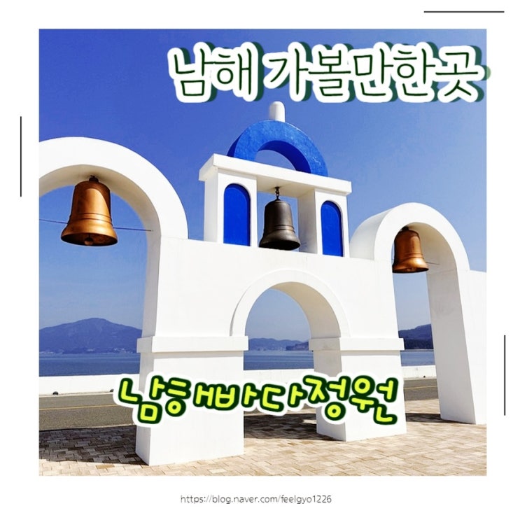  남해 가볼만한곳 아이랑 걷기좋은 남해바다정원