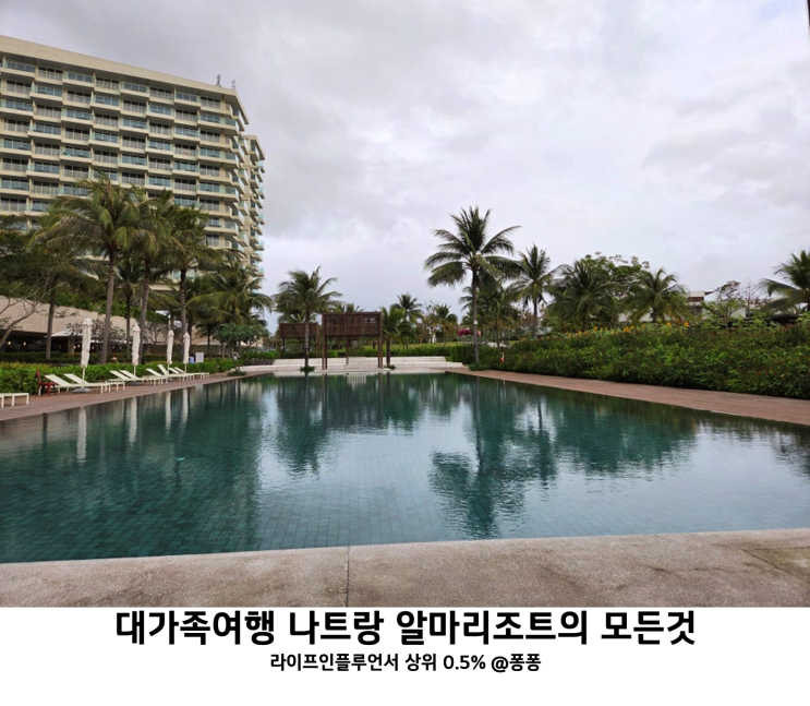 나트랑 깜란 숙소 알마리조트 깜라인 키즈 친화적 호텔 스위트 vs 풀빌라 2베드룸 조식 아기랑 갈만한곳 나트랑 깜란 숙소 알마리조트 깜라인 키즈 친화적 호텔 스위트 vs 풀빌라 2베드룸 조식 아기랑 갈만한곳
