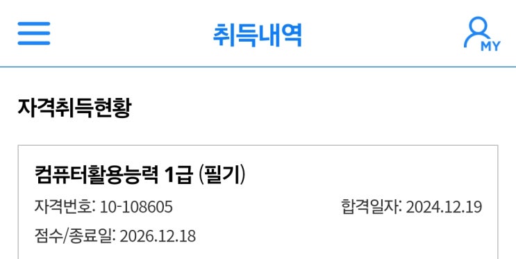 [컴활1급] 열흘 안에 독학 필기 합격 후기