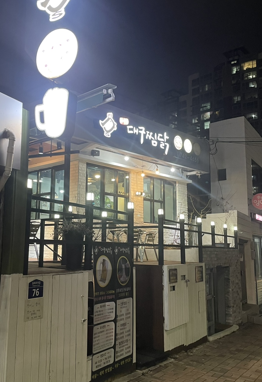 대석대구찜닭 사진 1