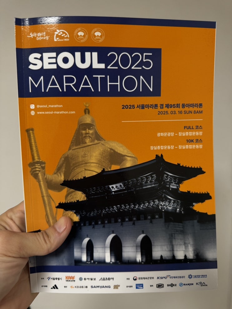 [<b>2025 서울마라톤</b> D-DAY] 물품보관함 위치 우중주 대비 & 당일... 