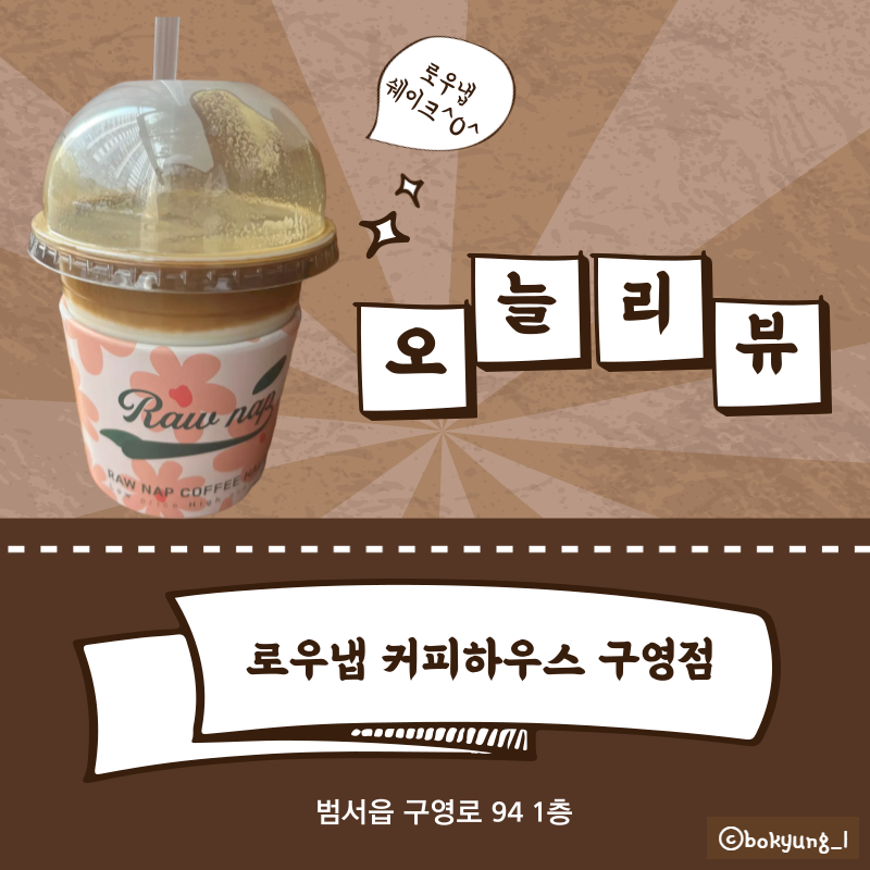로우냅커피하우스 구영점 사진 1