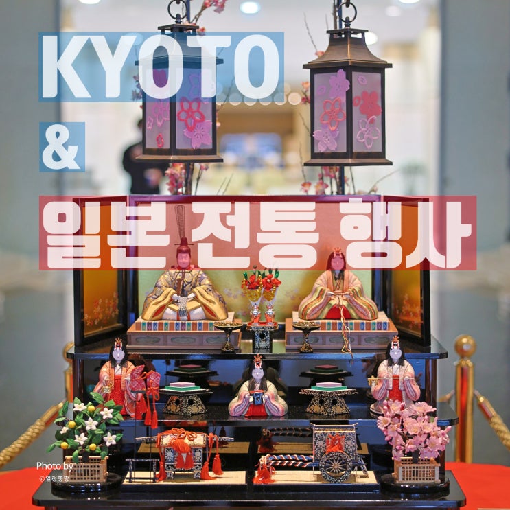  교토 여행 전 필수 체크! 월별 축제 & 일본 전통 행사 가이드