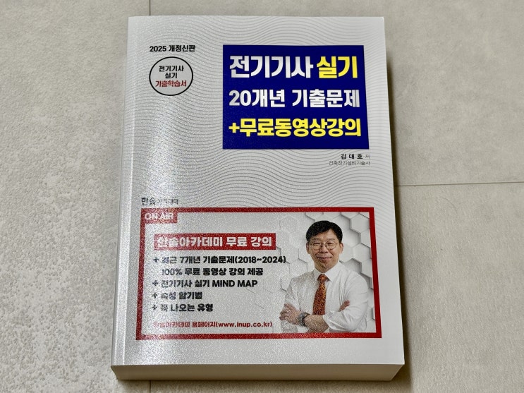  전기기사 자격증 한솔아카데미 전기기사 실기 과년도 20개년 무료강의