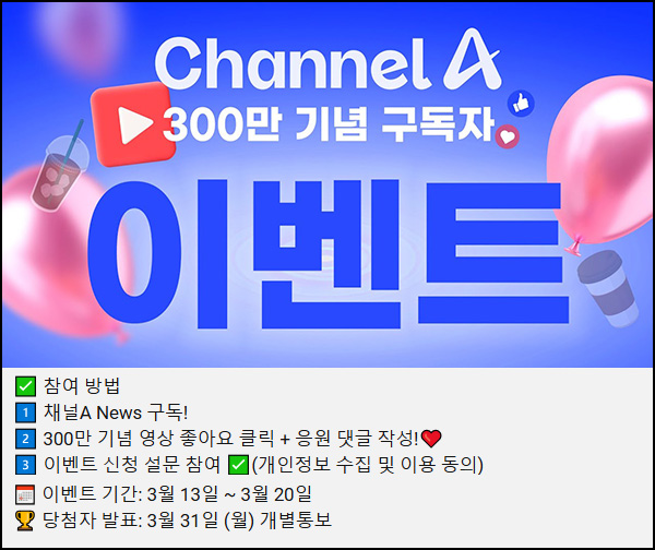 채널A 유튜브 구독 이벤트(커피쿠폰 300명)추첨~03.20 채널A 유튜브 구독 이벤트(커피쿠폰 300명)추첨~03.20