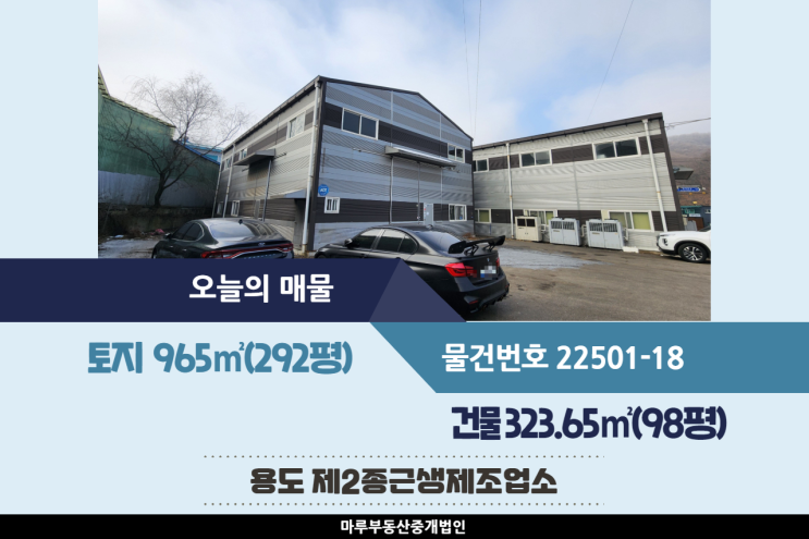  경기도 광주공장임대 초월IC 인근 2층 사무실 있는 건물 98평