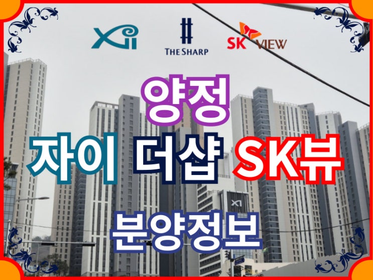  양정자이더샵SK뷰 10년장기 민간임대 아파트 자격요건