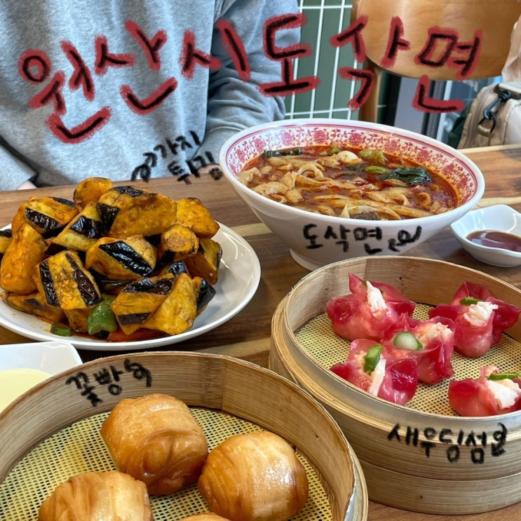  대전 둔산동 밥집 추천 도삭면이 맛있는 ‘원산시도삭면 대전둔산동본점’ 후기