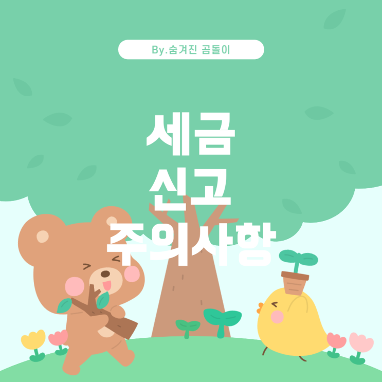  세무 관련 기사 주제 추천