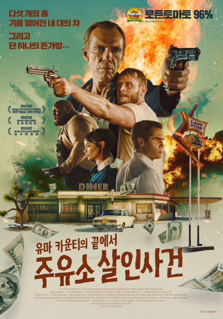  유마 카운티의 끝에서: 주유소 살인사건(2023) - 돈 가방을 둘러싼 90분의 서스펜스