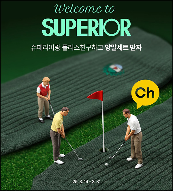 슈페리어 카톡플친 이벤트(양말세트 100명)추첨~03.31 슈페리어 카톡플친 이벤트(양말세트 100명)추첨~03.31