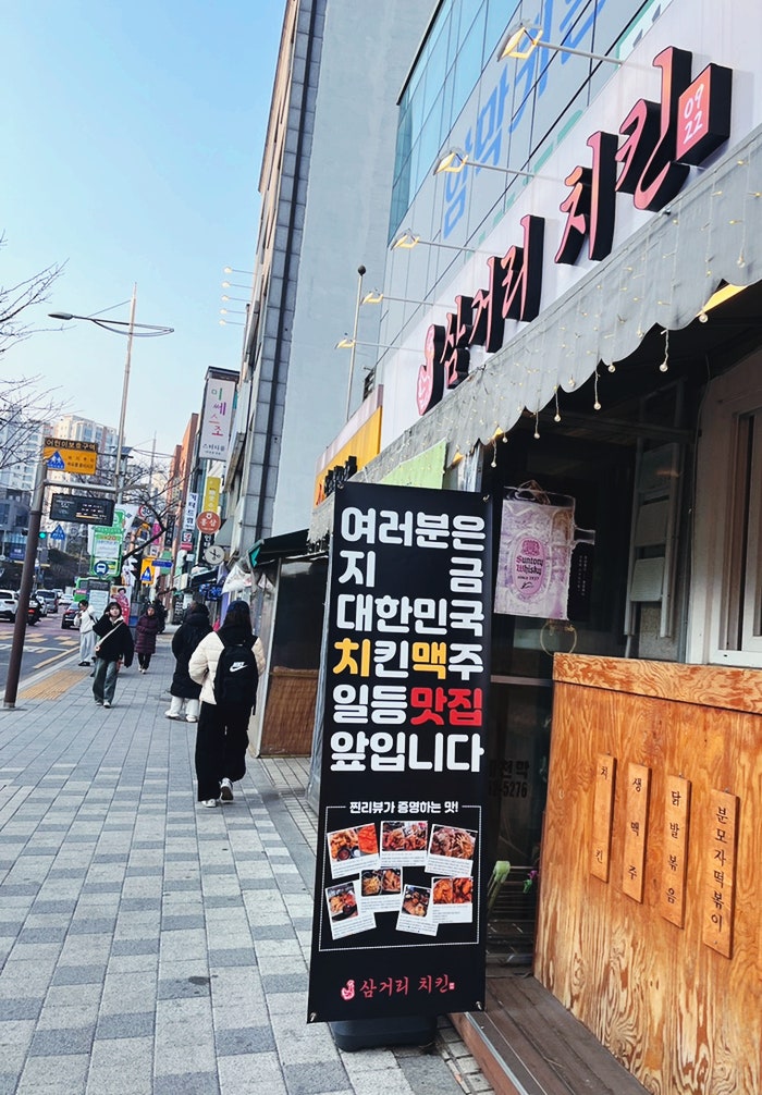  가성비 치킨맛집 혜화 성신여대입구역  삼거리 치킨 내돈내산